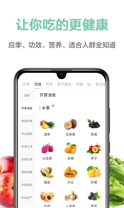 果蔬百科app最新版(图1)