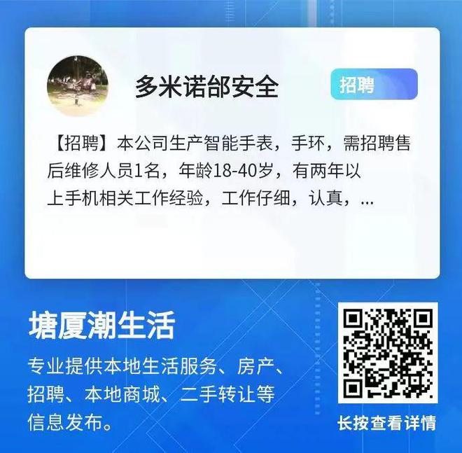 速看！塘厦招聘求职、店铺转让、房屋出租、便民服务等信息（4月1日）(图5)