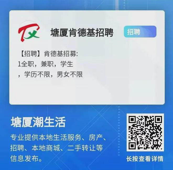 速看！塘厦招聘求职、店铺转让、房屋出租、便民服务等信息（4月1日）(图10)