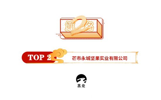 【最新】坚果十大品牌榜出炉(图3)