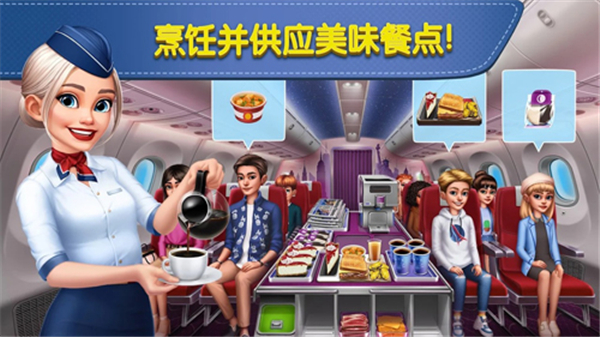 Airplane Chefs（飞机大厨官方正版）(图3)