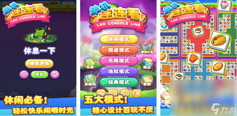 果蔬连连看 HDm6米乐app(图6)