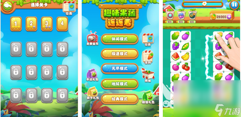 果蔬连连看 HDm6米乐app(图9)