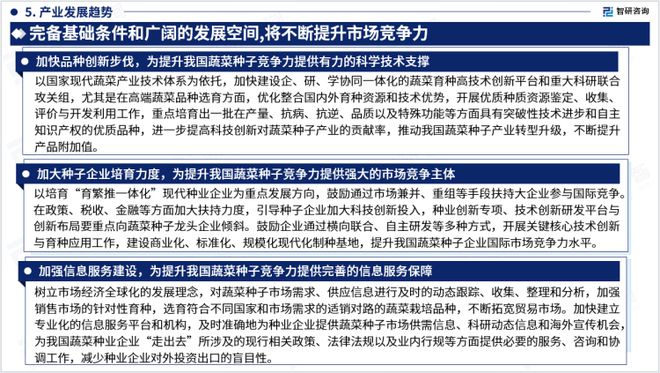 2023年蔬菜种子行业发展现状调查、竞争格局及未来前景预测报告(图7)