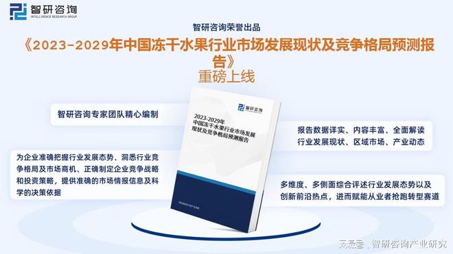 冻干水果报告：消费者对健康食品和方便食品的关注行业增长势头(图8)