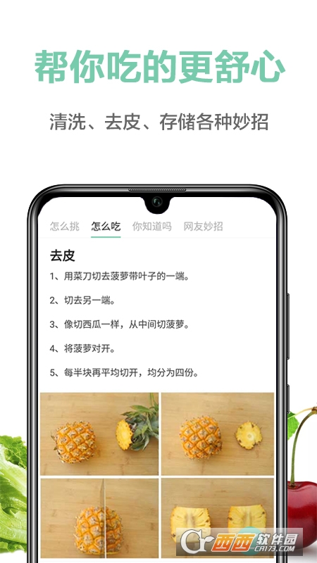 果蔬百科全说app(图1)