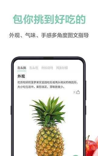 果蔬百科全说(图2)