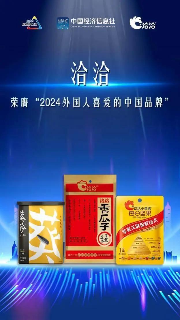 享誉海内外的洽洽以实力稳居坚果品牌排行榜前十(图3)