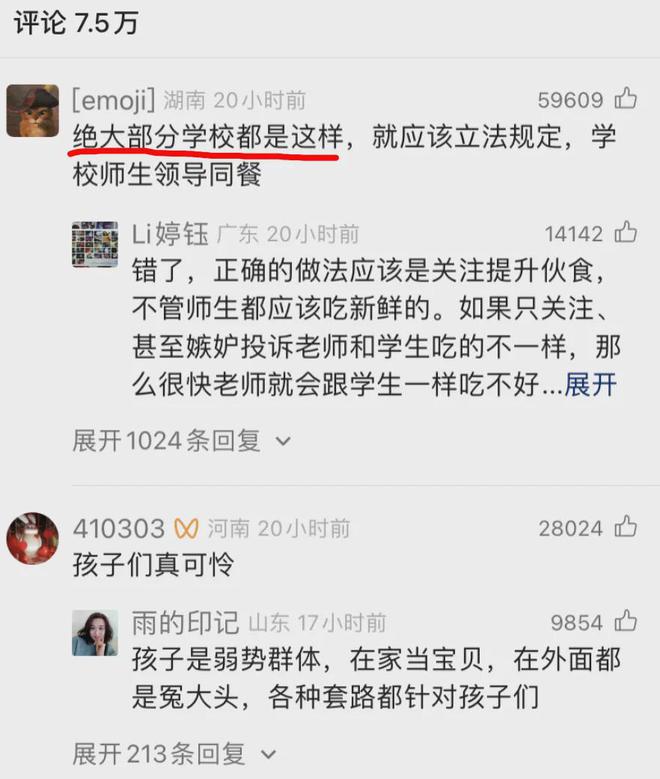 “教职工吃鲜肉m6米乐app学生吃碎肉”处理通报：已严惩供货商？有点搞笑(图3)