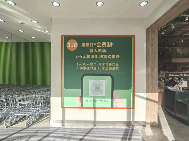 果蔬好推出会员制生鲜超市促进中国会员店行业良性发展(图2)