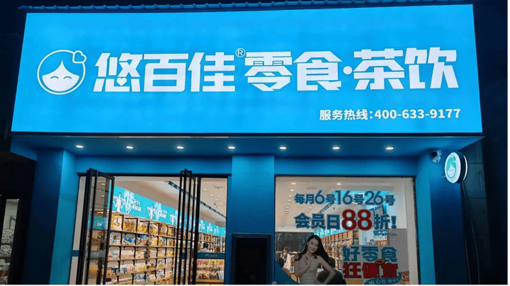 2023年零食十大品牌：品质美味赢得人心(图5)