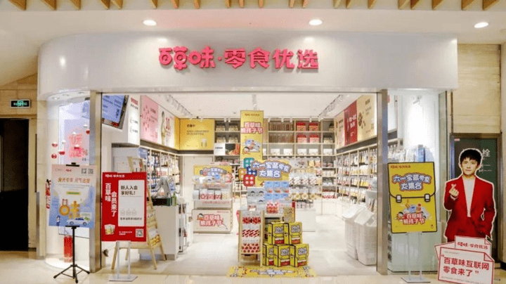 2023年零食十大品牌：品质美味赢得人心(图4)