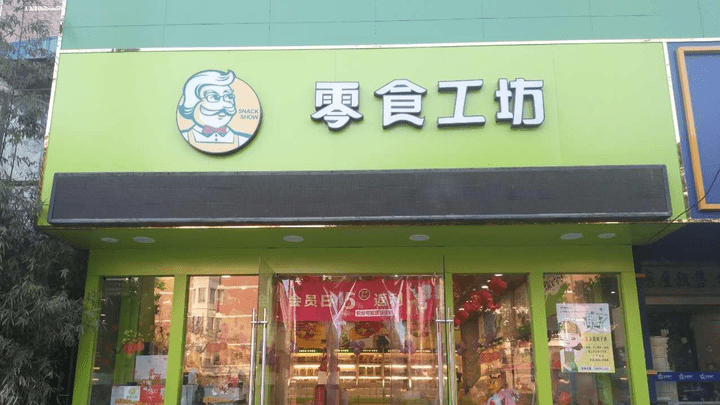 2023年零食十大品牌：品质美味赢得人心(图6)