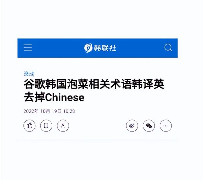 可笑！谷歌翻译泡菜出现“Chinese” 却让韩国人抓狂：打压大韩(图1)