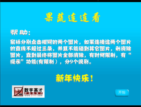 m6米乐网址果蔬连连看经典版下载果蔬连连看 中文版v10 下载(图2)