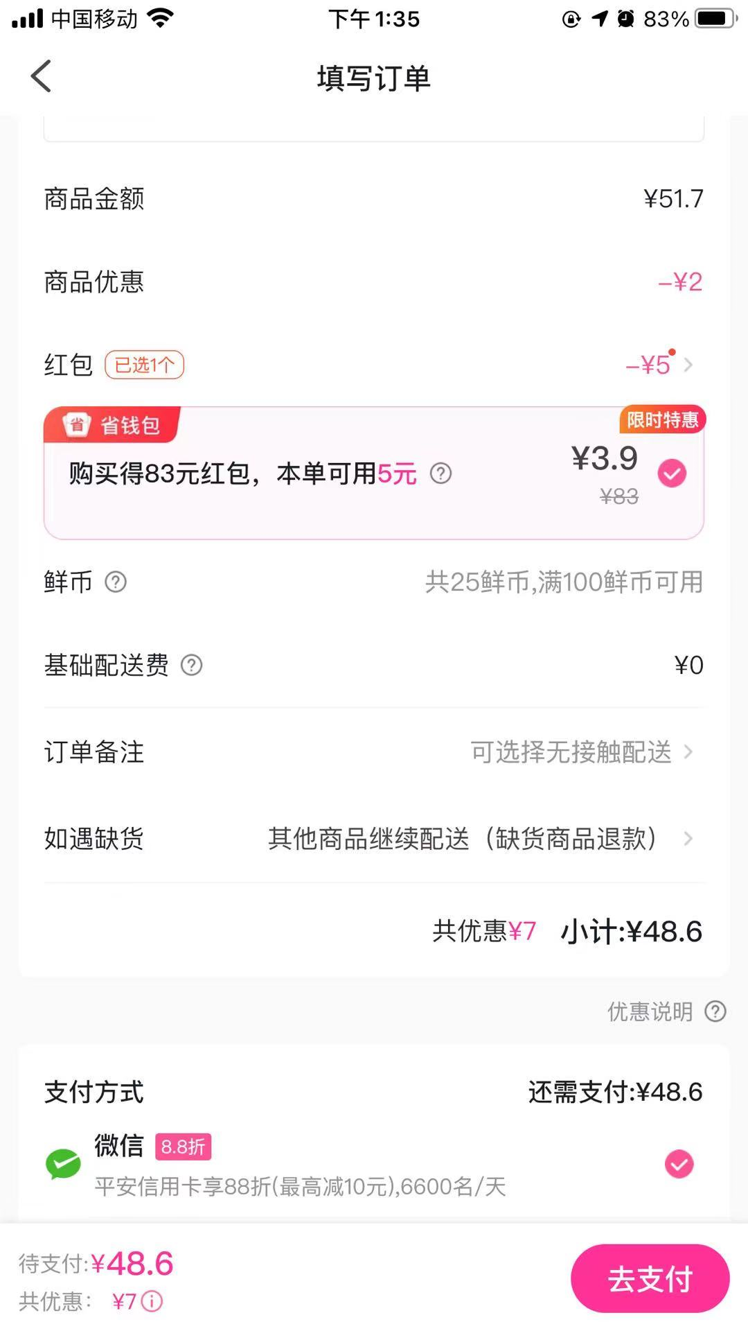 又快又好：每日优鲜产品分析(图19)