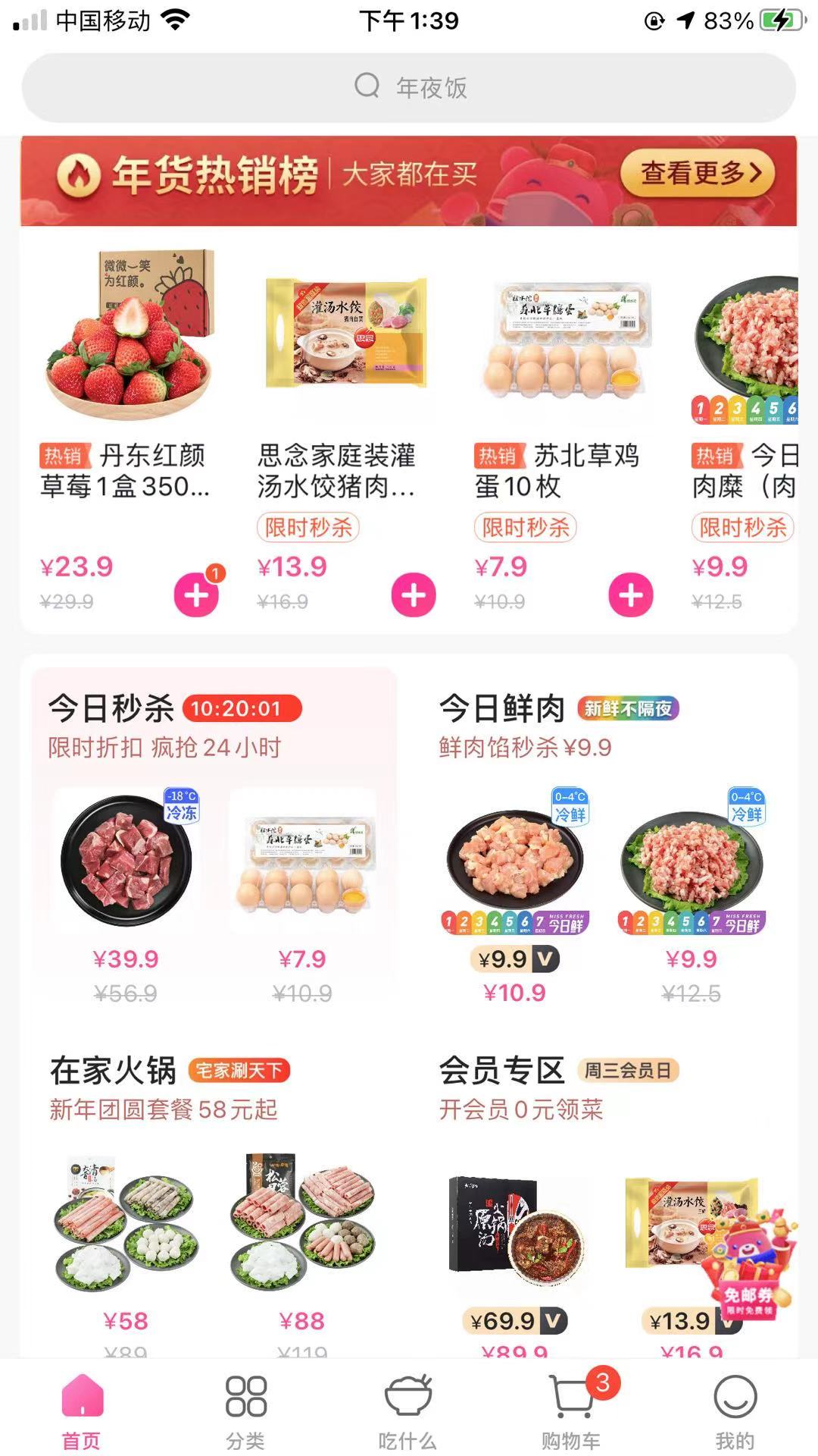 又快又好：每日优鲜产品分析(图32)